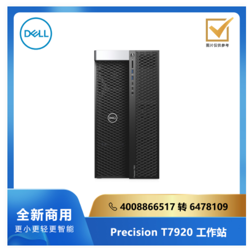 DELL Precision T7920 系列工作站/双至强铂金8260/64G/1T SSD/16G独显/Linux/三年