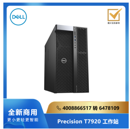 DELL易安信 Precision T7920 塔式工作站：Intel : Intel 6234*2/256G/2*256G SSD/5*8T/WX2100 2G 独显/Linux/三年服务