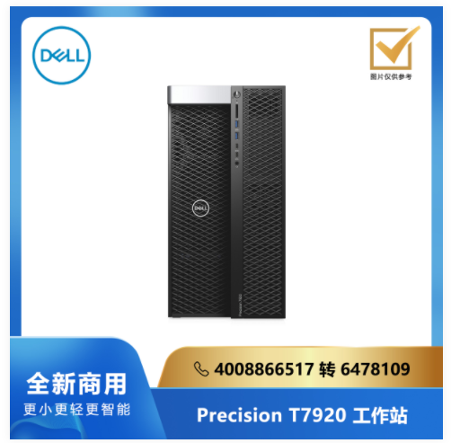 DELL Precision T7920 塔式工作站：Intel 5217*2/256G/2*256G SSD/3*8T/2G独显/Linux/三年服务