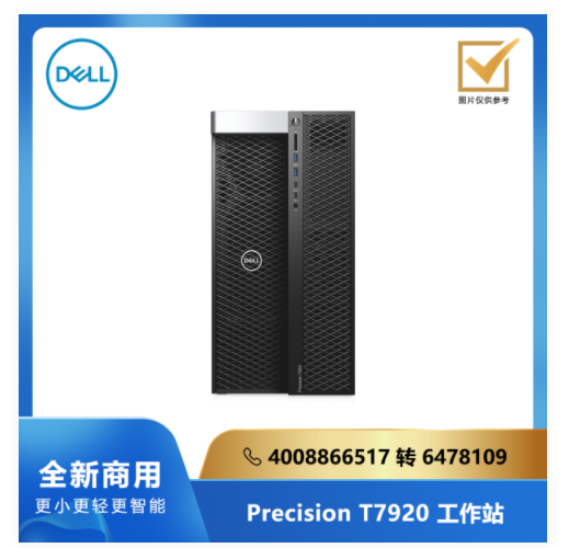 DELL Precision T7920 塔式工作站：intel 3204*1/32G/256G+2T/4G 独显/神州网信win10