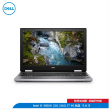 DELL Precision 7540系列移动工作站（独立显卡系列）/i7-9850H /32G/256G/2T/4G独显