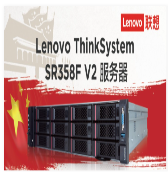 联想 ThinkSystem SR358F v2.1