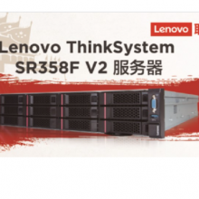 联想 ThinkSystem SR358F v2