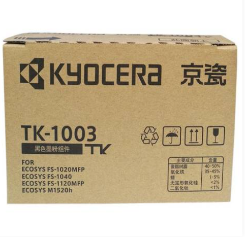 京瓷(KYOCERA)TK-1003 黑色 墨粉/墨盒(适用于京瓷FS-1040/1020/1120MFP )