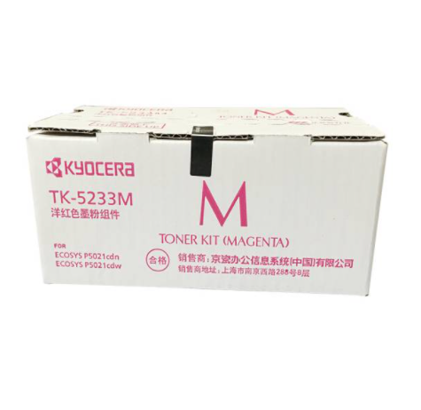 京瓷（KYOCERA）TK-5233M墨粉/墨盒（适用京瓷P5021cdn/P5021cdw红色墨粉盒）