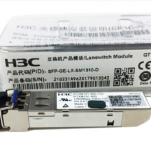 新华三（H3C）SFP-GE-LX-SM1310-D 千兆单模双纤光模块 华三光模块单支装